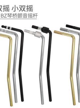 IBZ依班娜电吉他摇把直插式小双摇颤音摇杆SA360琴桥GRX40RG370
