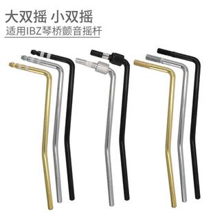 IBZ依班娜电吉他摇把直插式小双摇颤音摇杆SA360琴桥GRX40RG370