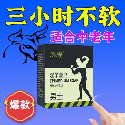 【翻云覆雨款 事前洗一次】男士专用身体皂沐浴露精华皂男士香皂