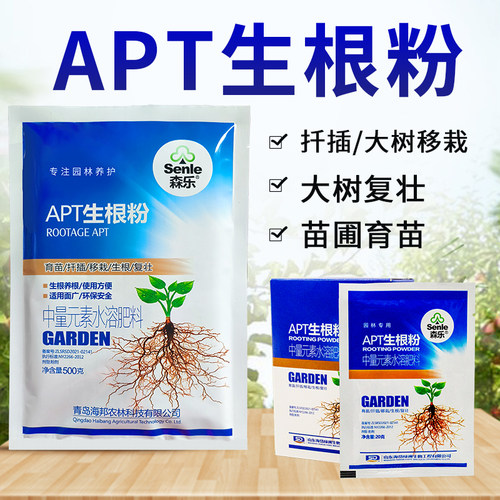 ATP快速生根粉森乐苗木花卉月季