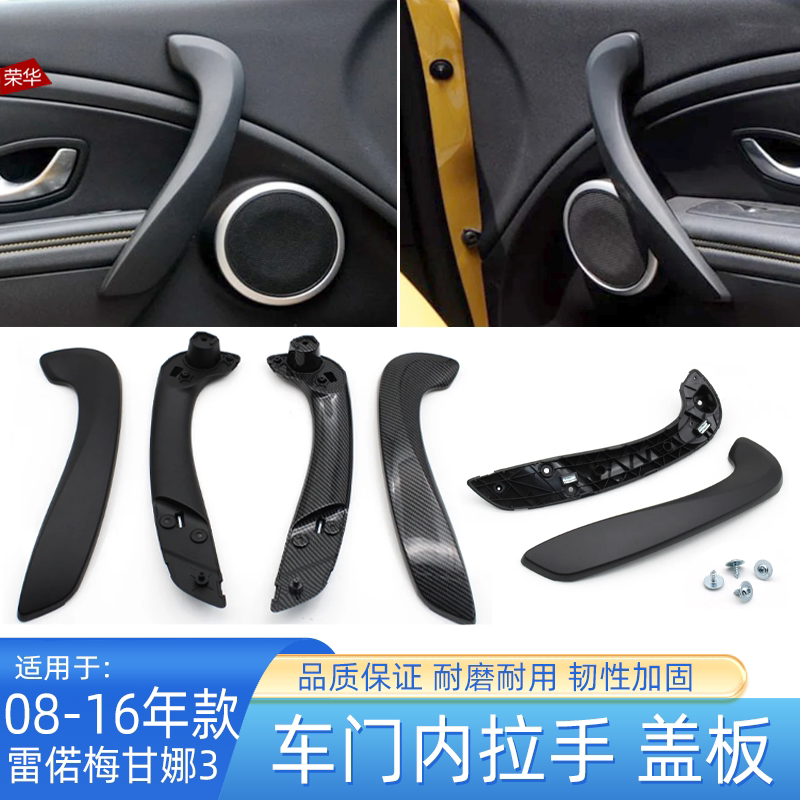 RENAULT MEGANE 3 도어 내부 브래킷 내부 핸들 내부 핸들 MEGANE 내부 팔걸이 커버 패널에 적합