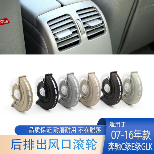 奔驰C级E级奔驰C级E级滚轮旋钮