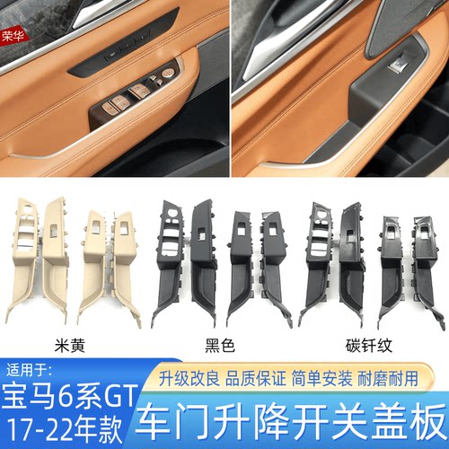 6系GT升降开关盖板饰板