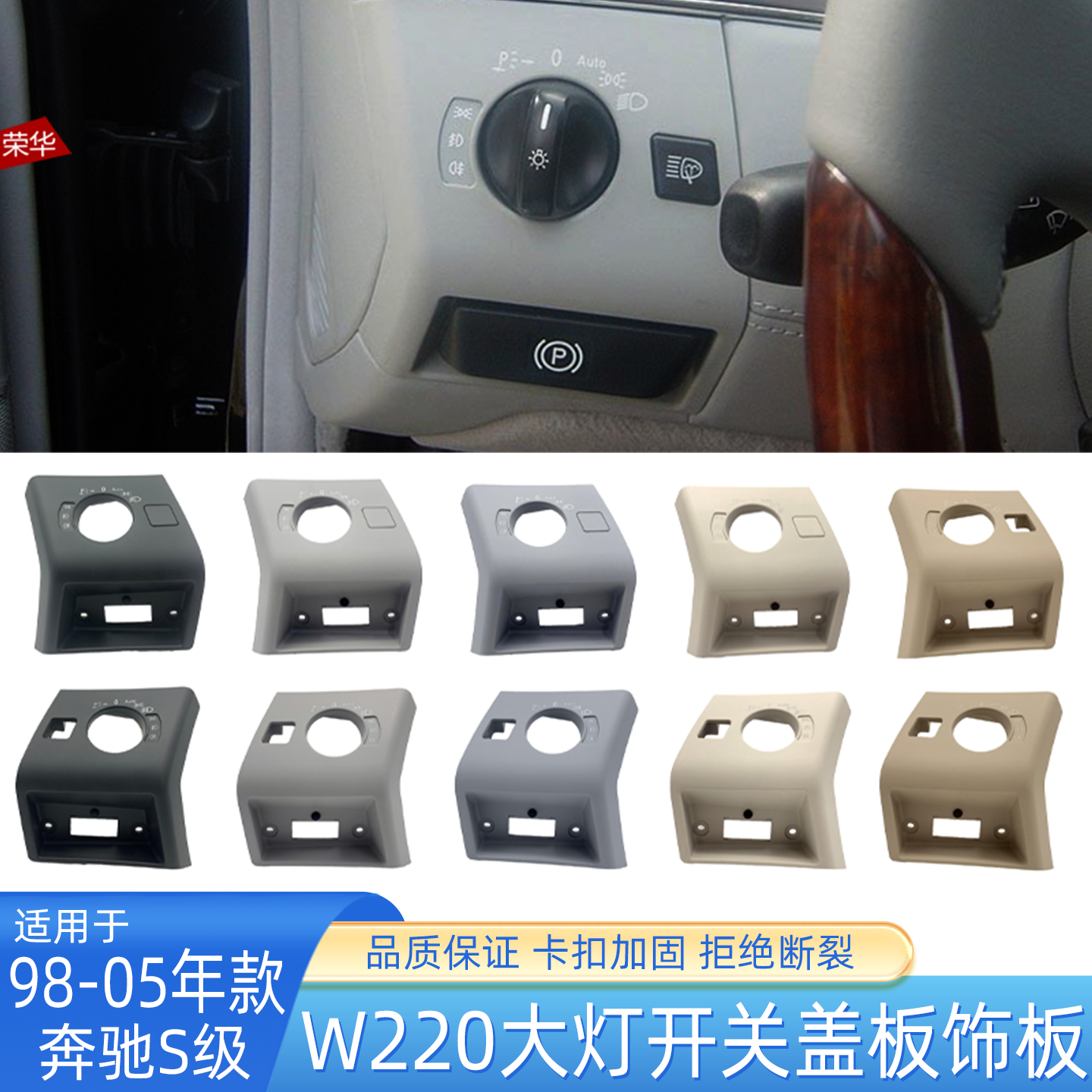 奔驰S级W220大灯手刹盖板