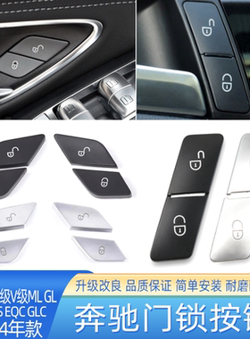 适用奔驰A级C级E级V级车门开关锁按键ML GL GLK CGLS中控门锁按钮