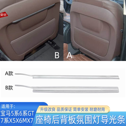 适用于宝马5系7系6GT座椅后盖板氛围灯条X5X6X7靠背杂物袋导光条