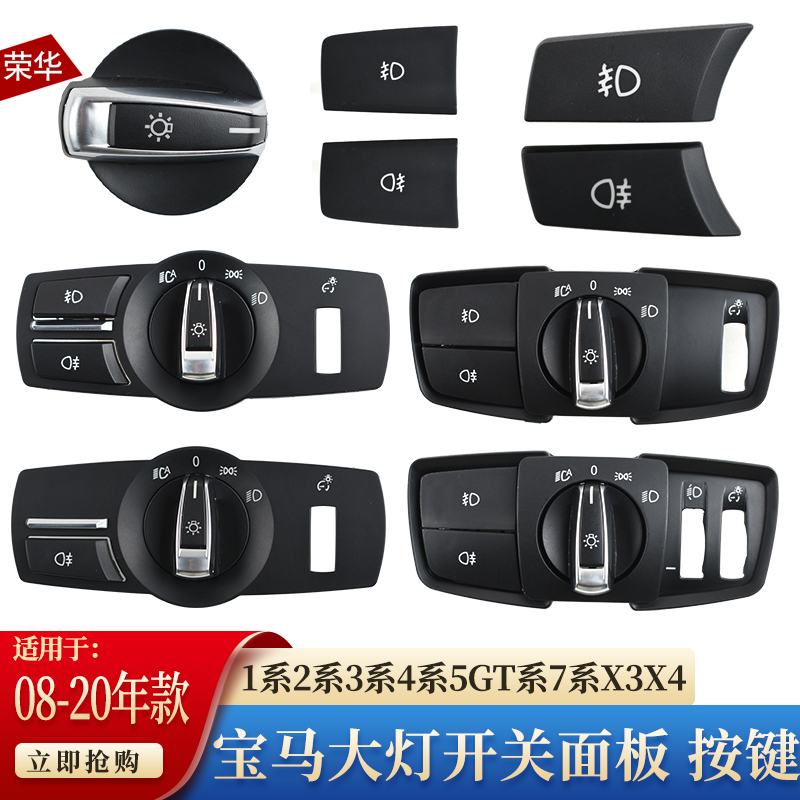 大燈開關旋鈕蓋子按鍵