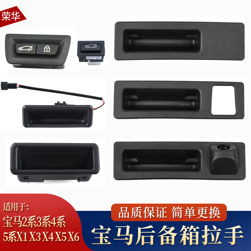 宝马2系3系4系5系后备箱开关