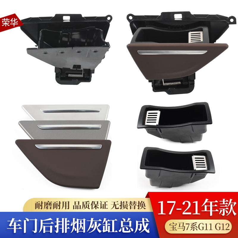 宝马7系730740后排烟灰缸总成