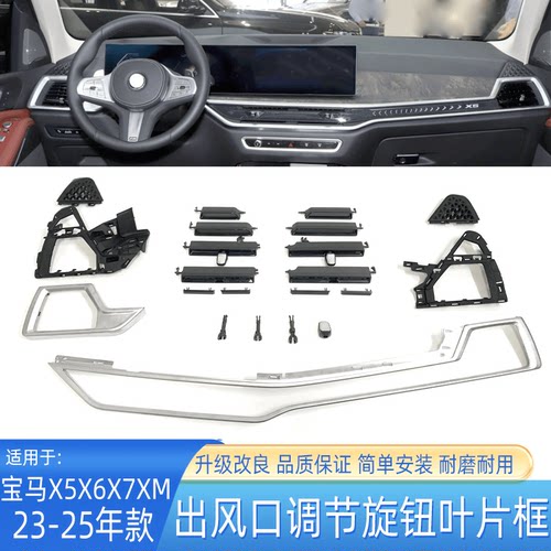 X5X6X7空调出风口格栅叶片外框