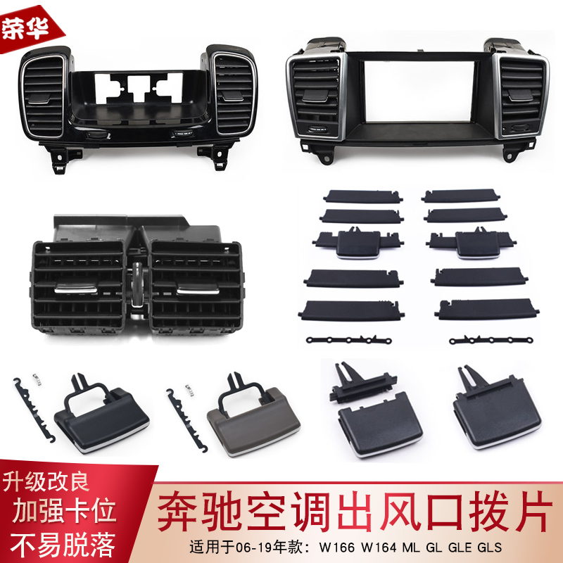适用奔驰w166w164空调拨片