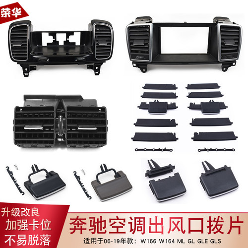 适用奔驰w166w164空调拨片