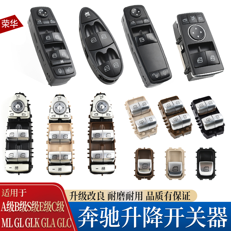奔驰C级E级glk玻璃升降器