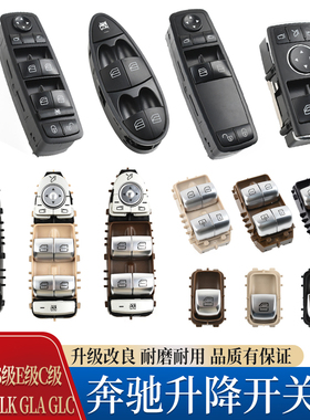 适用奔驰C级E级GLK玻璃升降器A级R级S级座椅调节尾盖按键GLAC开关