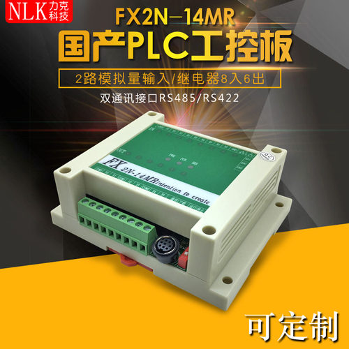 工控板国产继电器控制器plc板