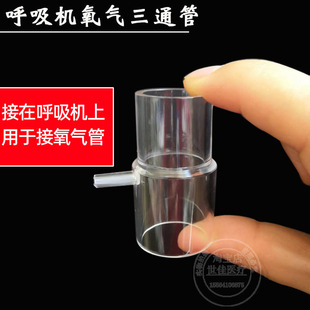 吸氧三通呼吸器机连接氧气瓶制氧机吸氧输氧接口接头面罩三通阀管