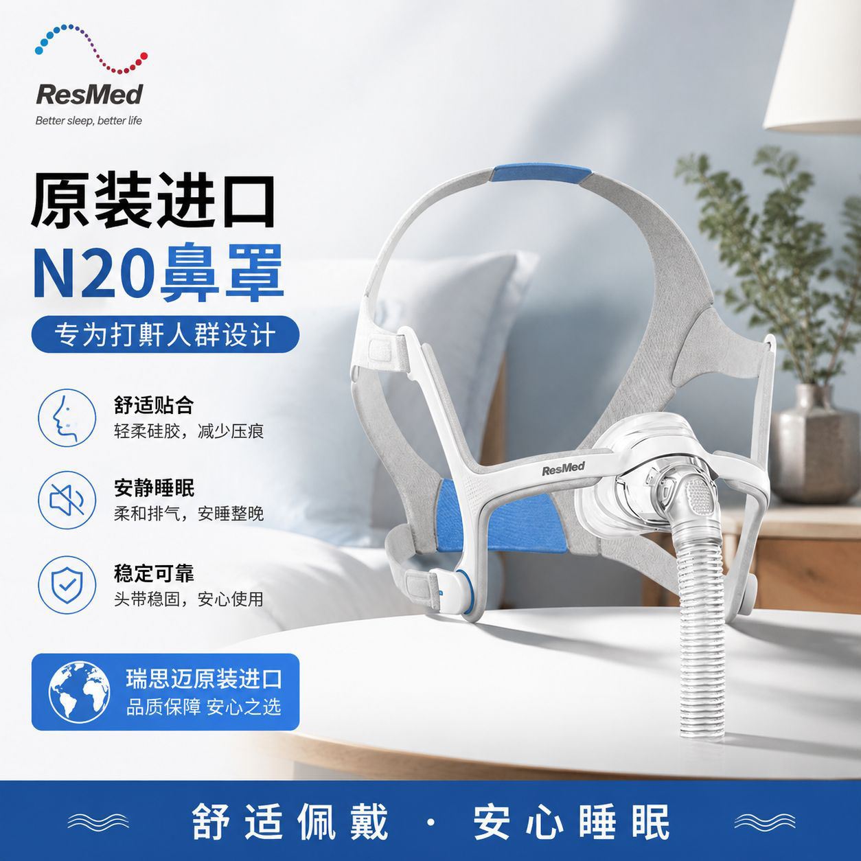 瑞思迈进口家用舒适AirFitN20鼻罩式面罩呼吸机原装配件带头带图片