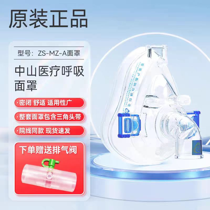 呼吸机通用面罩多功能机械通气面罩ZS-MZ-A面罩【含头带赠排气阀