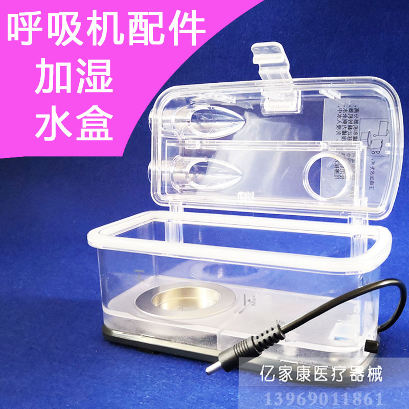 凯迪泰福通呼吸机止鼾器湿化器加湿水罐加温水盒福通列专用水箱