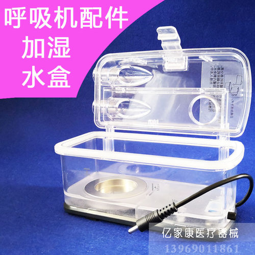 凯迪泰福通呼吸机止鼾器湿化器加湿水罐加温水盒福通列专用水箱
