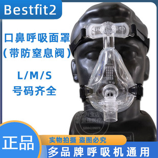 凯迪泰呼吸机面罩BestFit2二代口鼻呼吸面罩福通Floton呼吸器配件