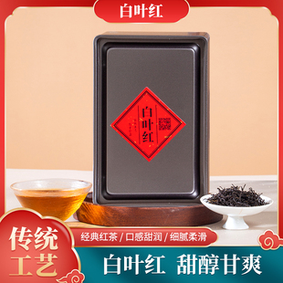开化山里人白叶红新茶开化红茶高山茶花果香蜜香50克罐装鲜爽甜醇