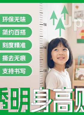 透明身高贴·极简风·黑色