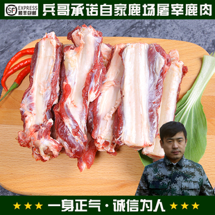 [兵哥]自家鹿场纯梅花鹿精排装剁小块