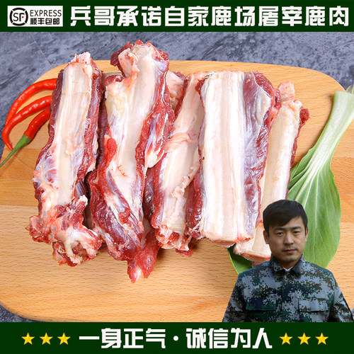 [兵哥]自家鹿场纯梅花鹿精排装剁小块