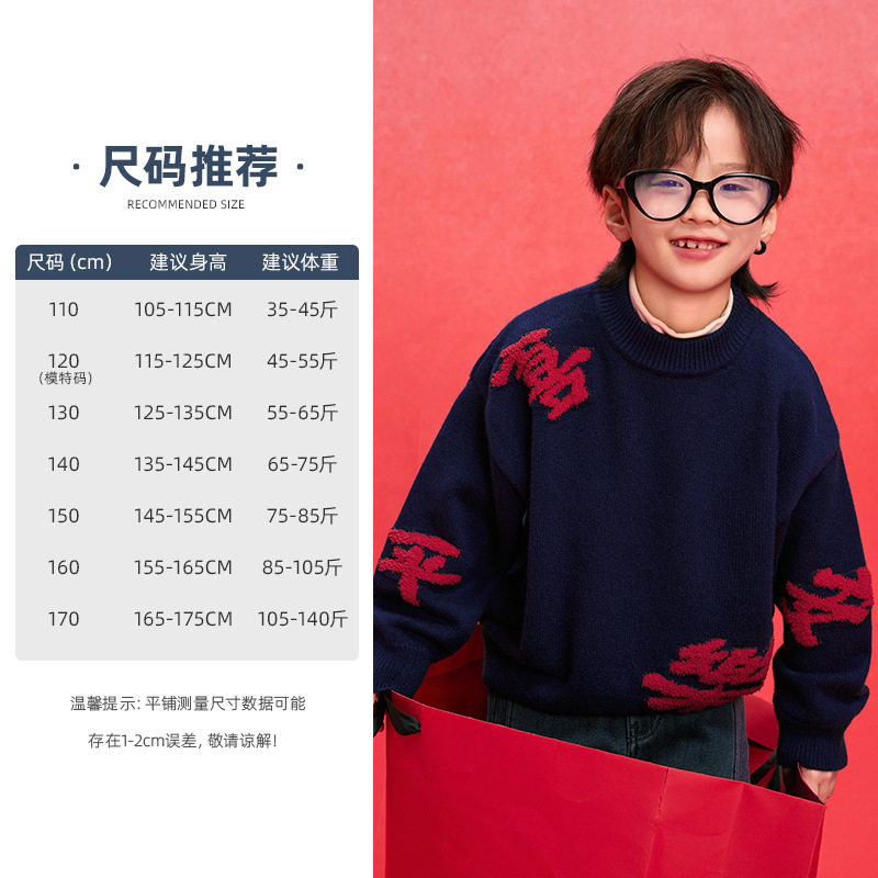 潮宝男孩圆领毛衣红色提花新年