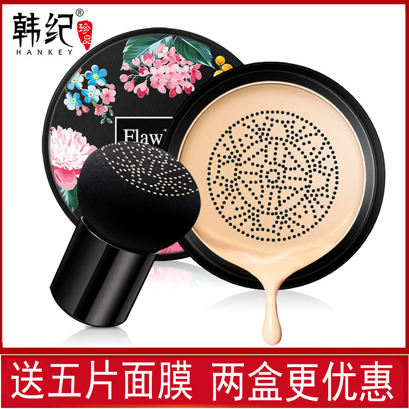 韩纪持久裸妆气垫bb霜