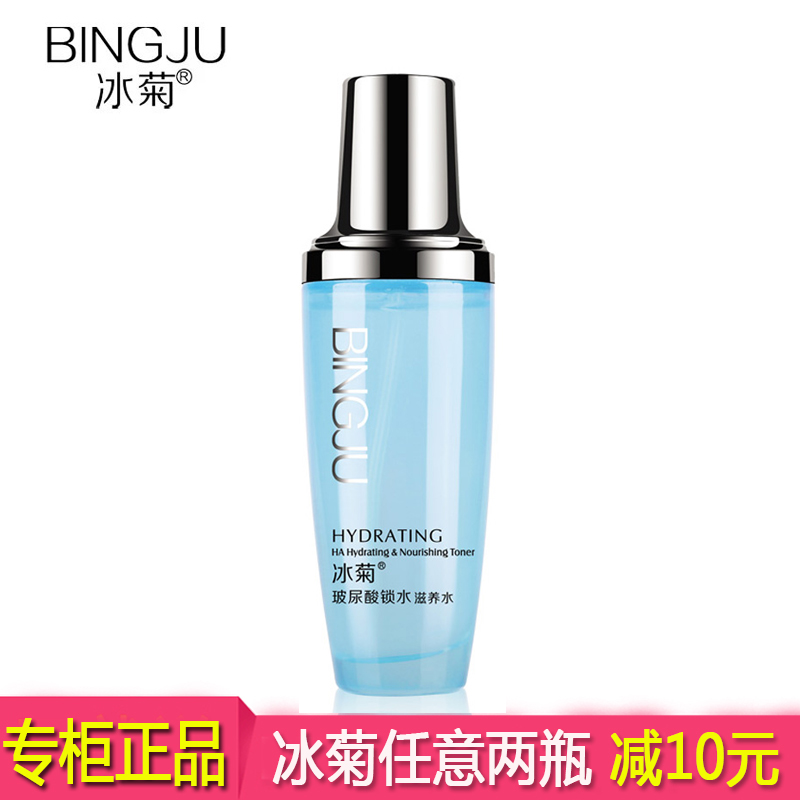 冰菊玻尿酸锁水滋养水 120ml 爽肤水女补水保湿收缩毛孔化妆水 美容护肤/美体/精油 化妆水/爽肤水 原图主图