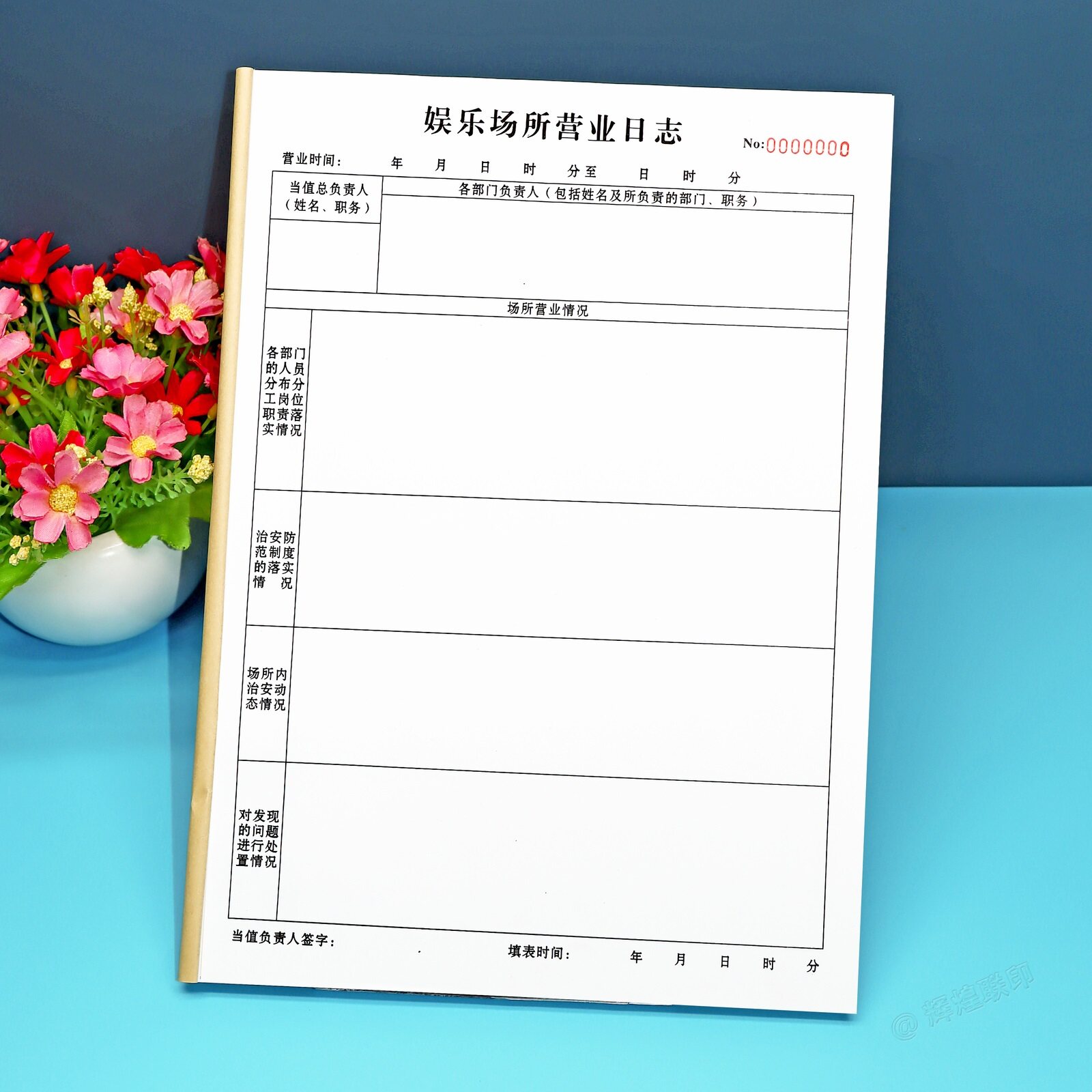 娱乐场所营业日志工作记录表酒吧ktv休闲洗浴从业岗位值班登记本