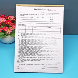 体育训练合同定做二三联篮球乒乓羽毛球足球培训服务协议书报名表