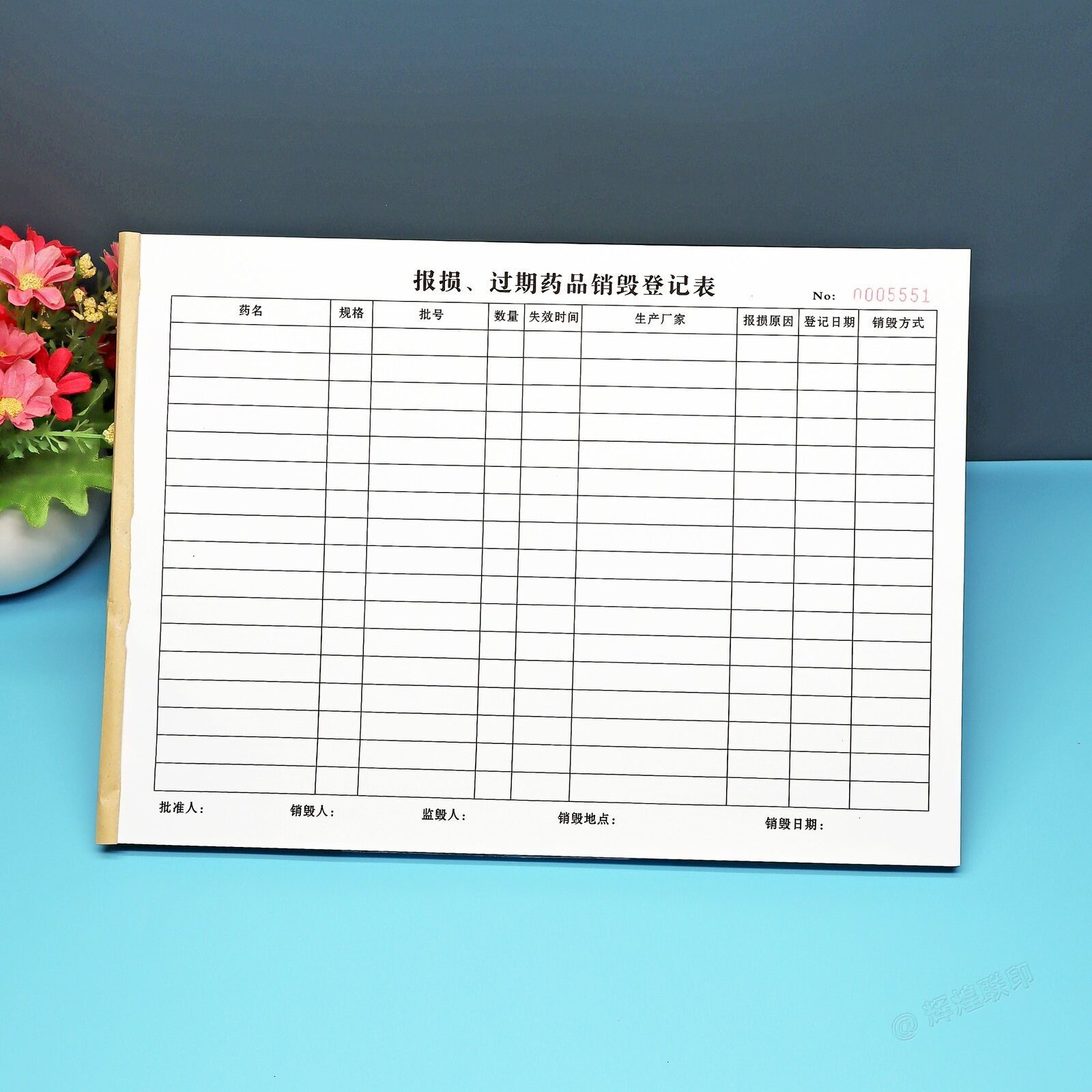 药店报损过期药品销毁登记本订制表单门诊药房近效期药处理记录表