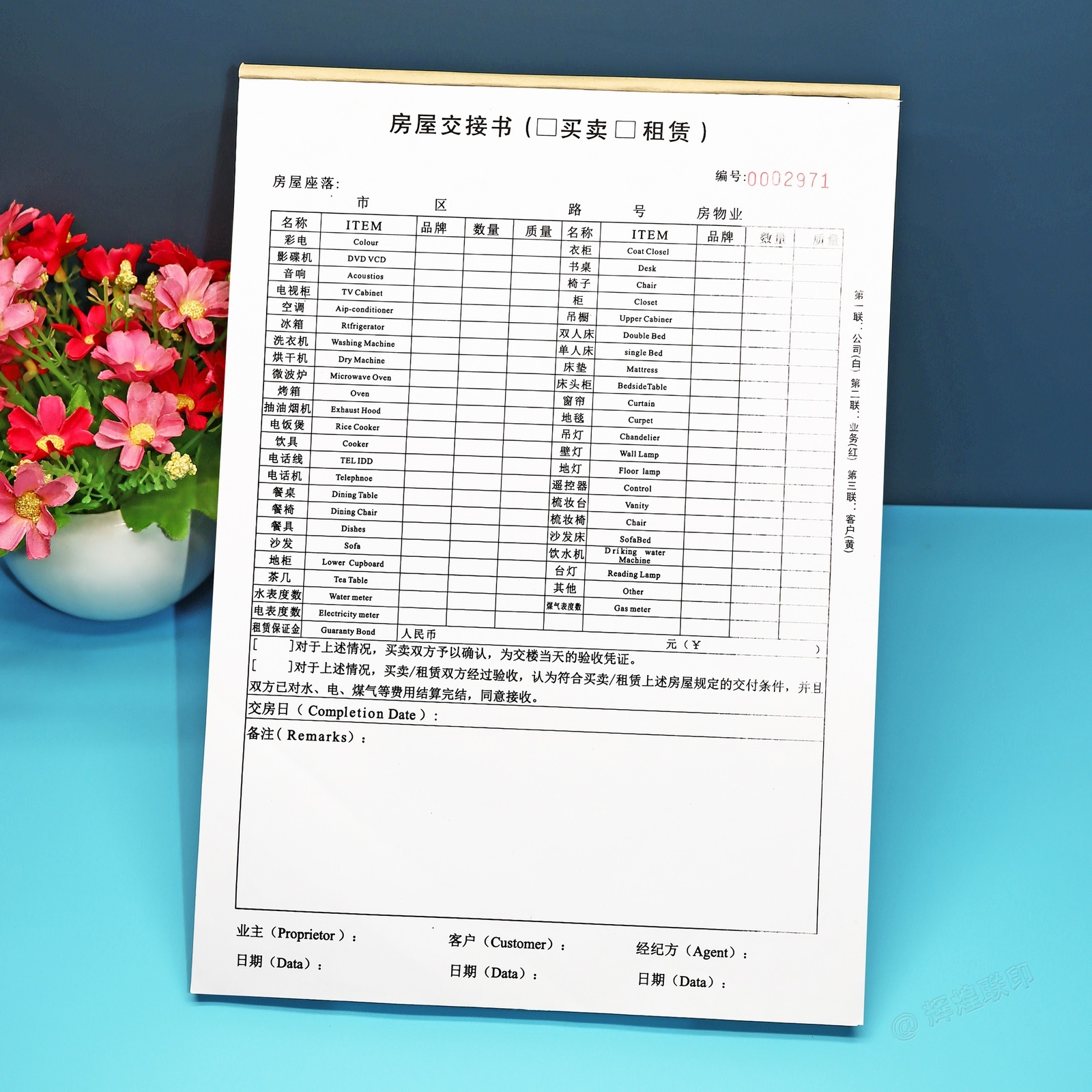 房屋买卖水电物品交接清单订做