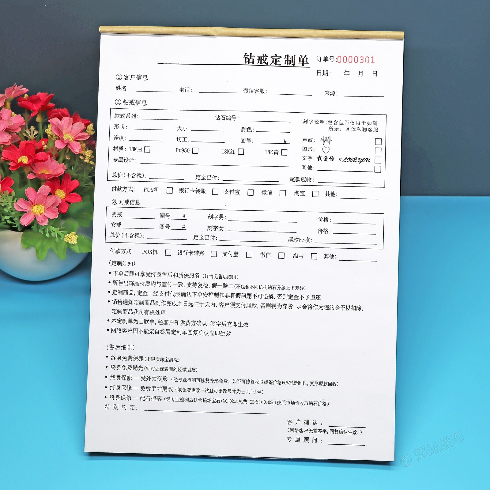 二三联珠宝店钻戒私人定制销售单订做戒指镶钻订单本客户资料记录
