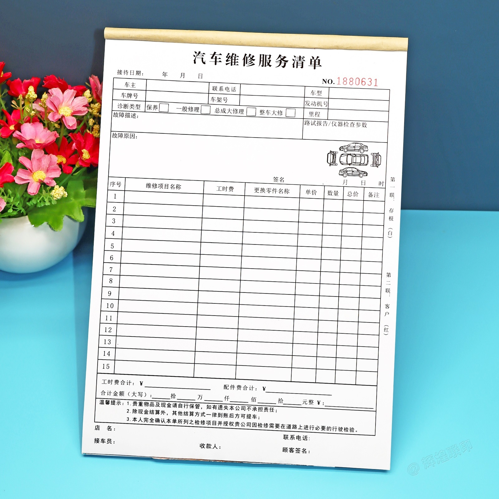 汽车修理店维修保养服务结算单