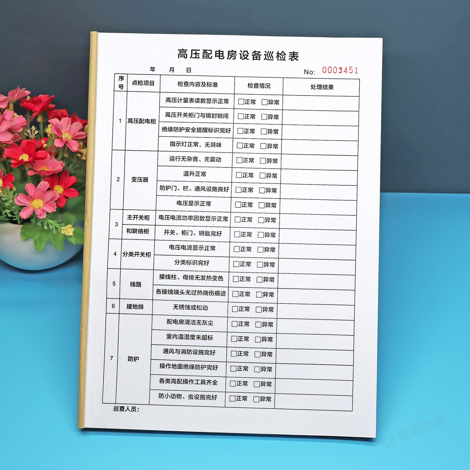 高压配电房设备巡检记录表登记本