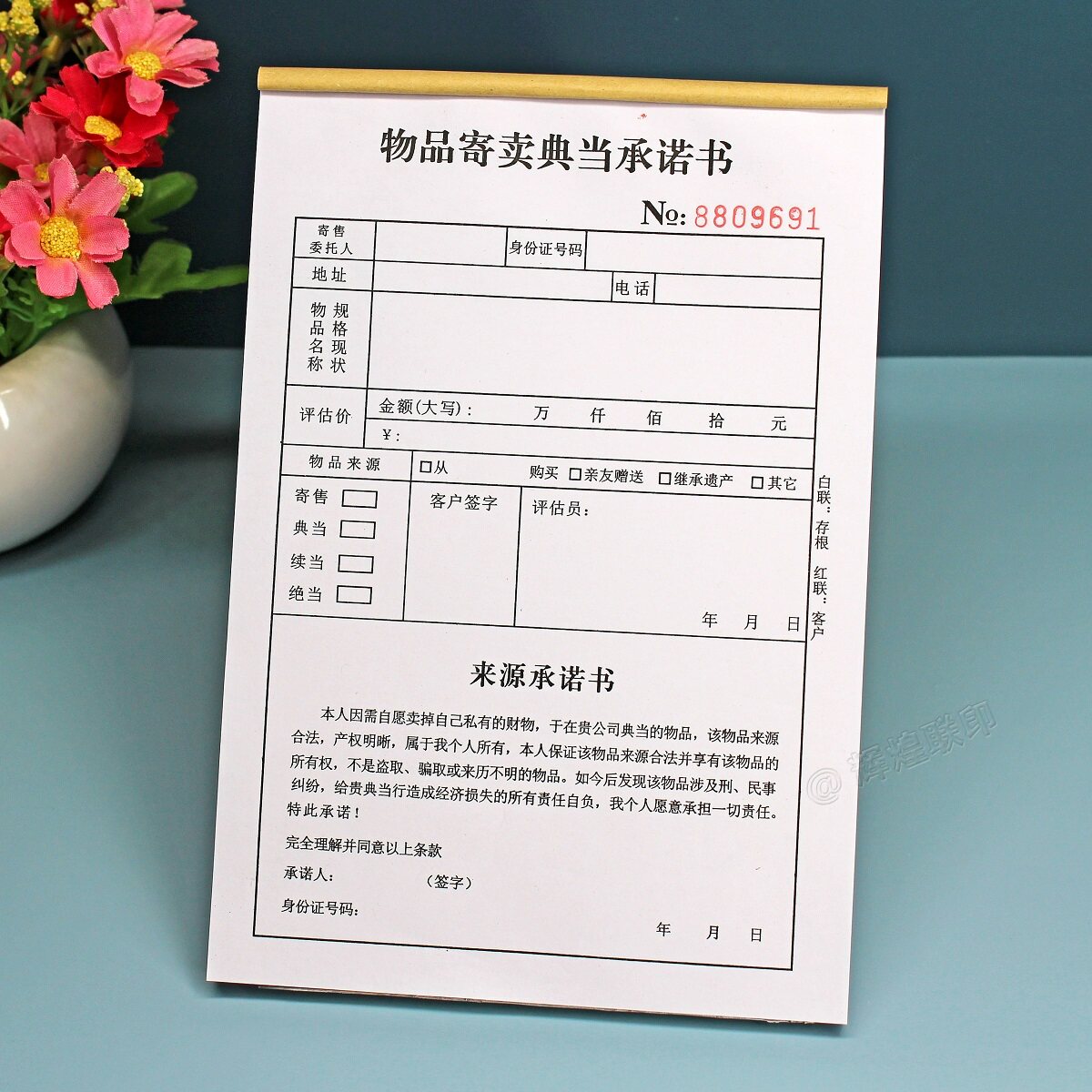 物品所有权承诺书寄卖回收登记表