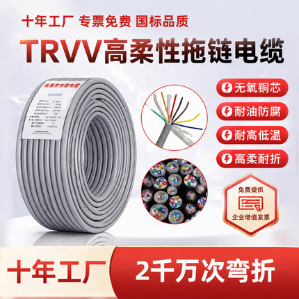 国标TRVV高柔性拖链电缆线2芯3芯4芯5芯6平方坦克链防油耐弯折