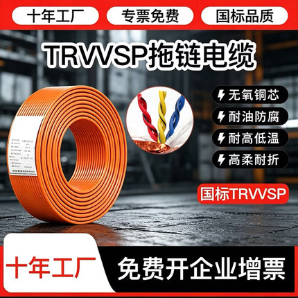 国标TRVVSP高柔性拖链电缆双绞屏蔽线2芯3芯4芯6芯12芯屏蔽信号线