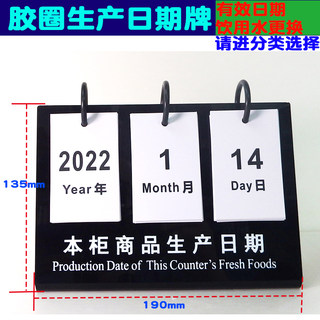 生熟食生产日期牌糕点有效期展示牌饮用水更换日期提示提示牌包邮