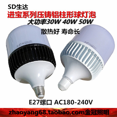 生达进宝系列压铸铝柱形球泡灯