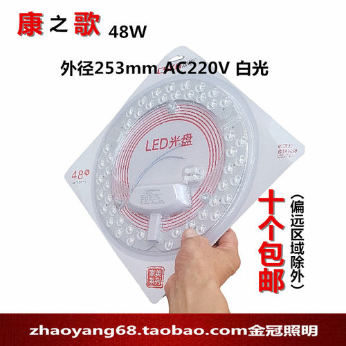 康之歌吸顶灯灯贴光源光盘48W
