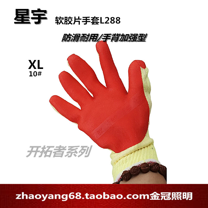 防滑抗撕裂手套星宇天然橡胶耐磨