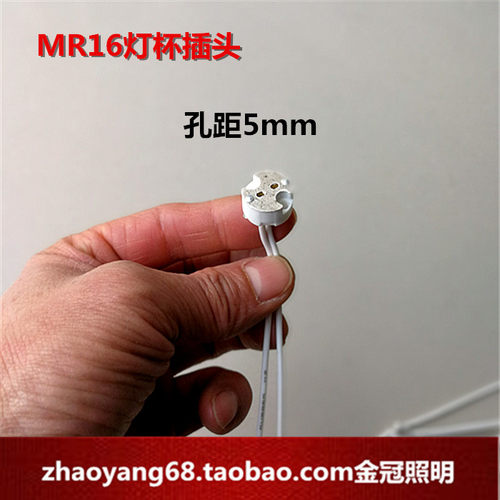 筒灯射灯灯杯石英插头插座MR16灯杯插头50个包邮