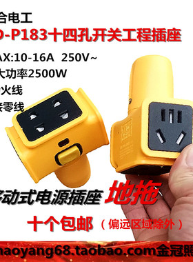 中合十四孔带开关工程插座移动式电源插座BD-P183地拖10A16A