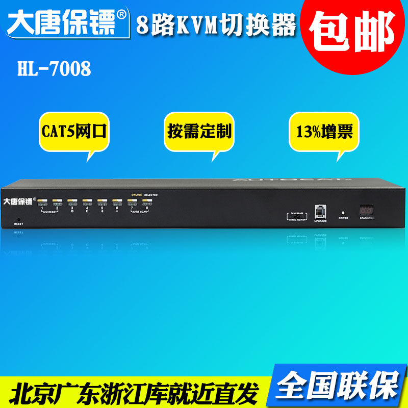 大唐保镖HL-7008大唐kvm8口切换器cat5kvm切换器机架式折叠前置USB接口四合一kvm一体机切换器-封面