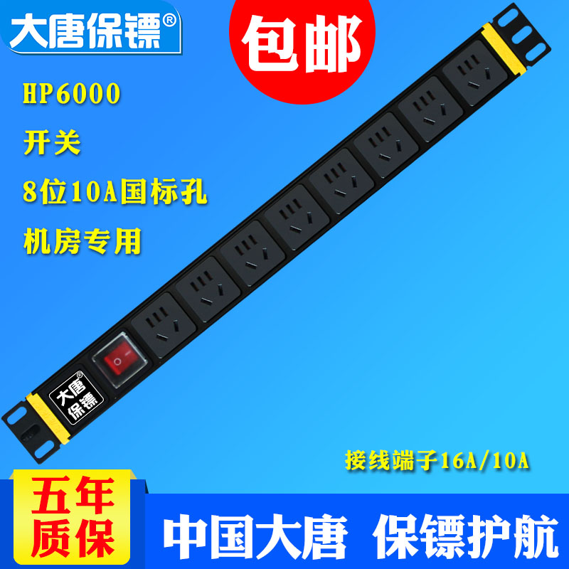 大唐保镖HP6000/HP7000无线pdu插座8位插排机房专用PDU电源接线板 电子/电工 接线板 原图主图